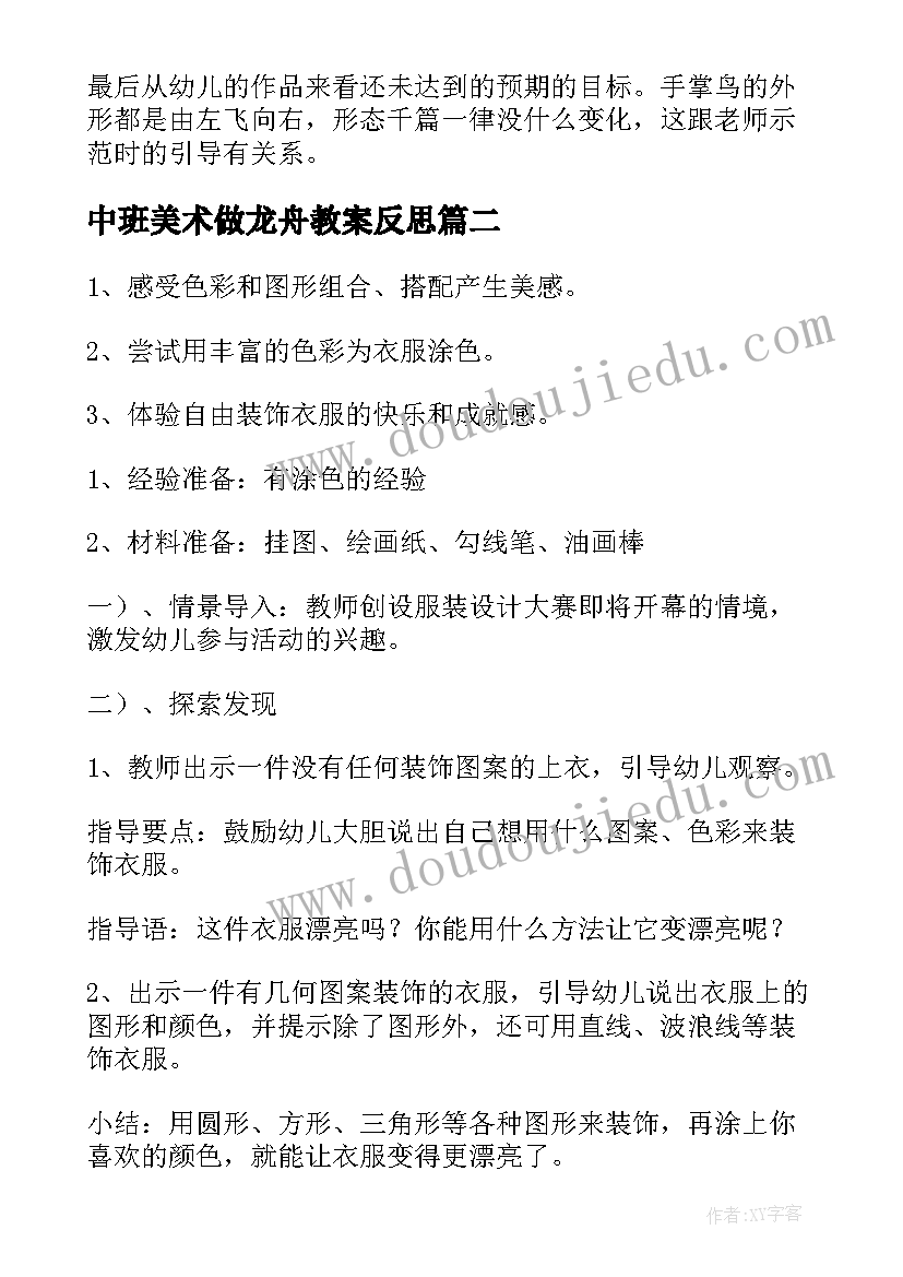 中班美术做龙舟教案反思 美术活动中班教案(大全6篇)