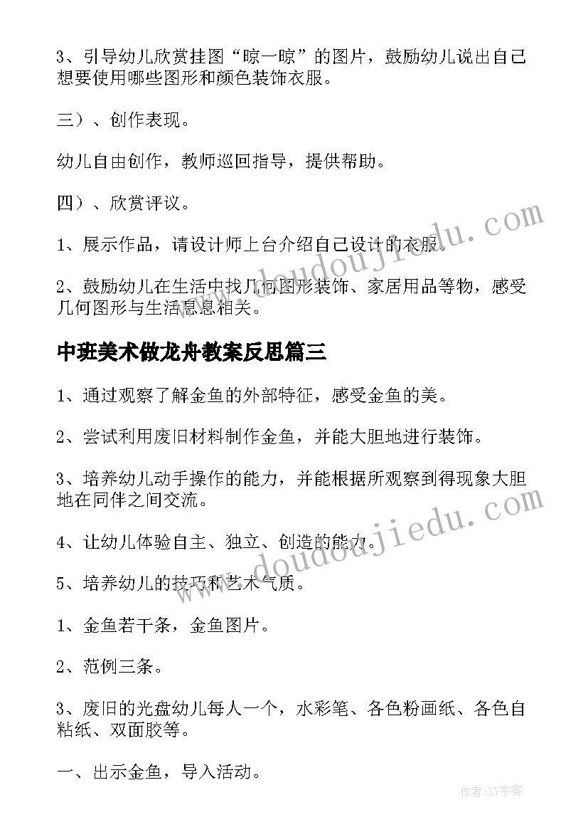 中班美术做龙舟教案反思 美术活动中班教案(大全6篇)