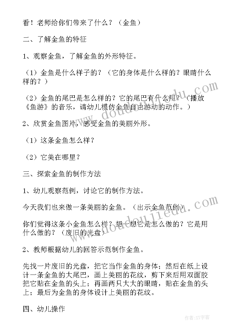 中班美术做龙舟教案反思 美术活动中班教案(大全6篇)