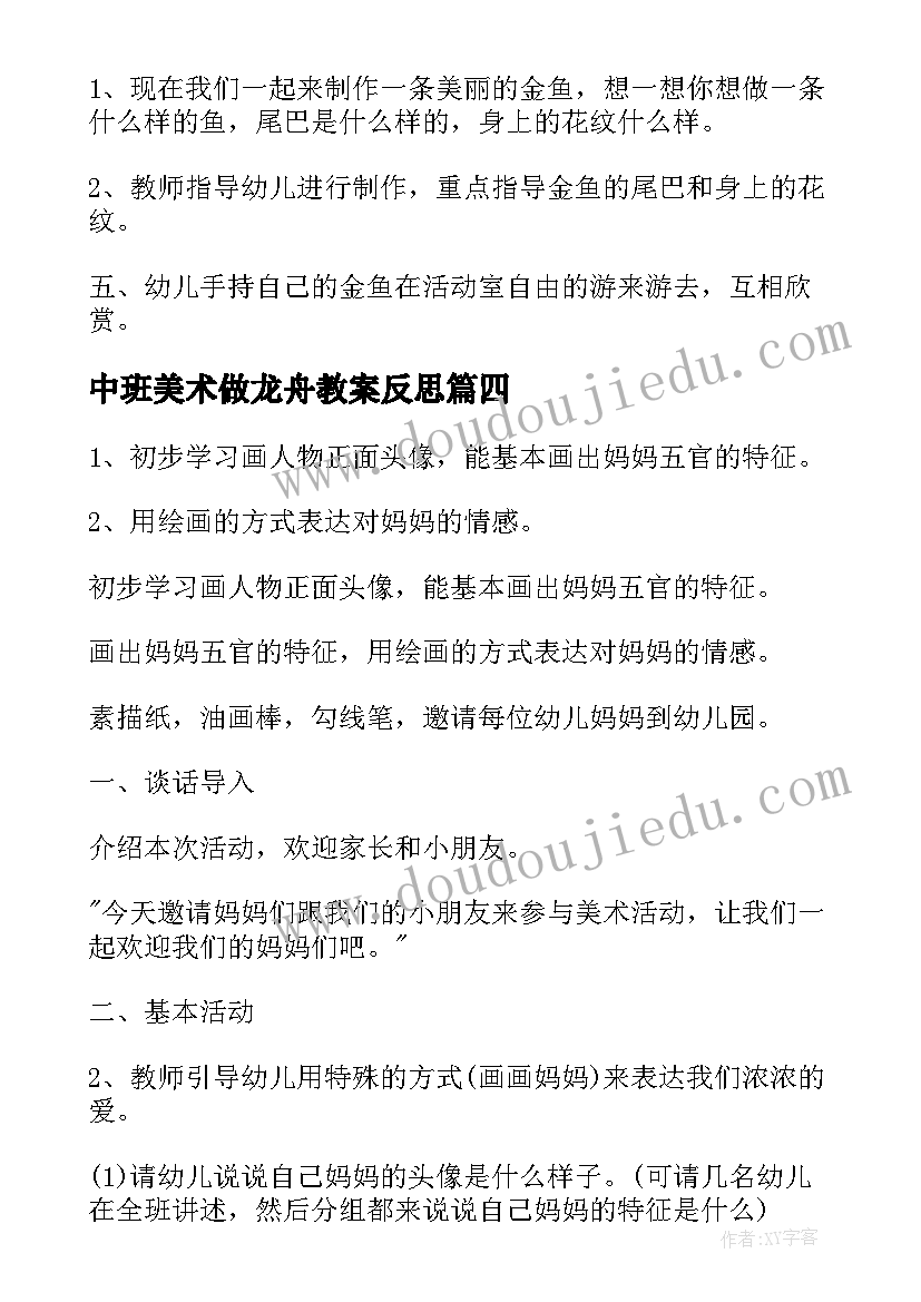 中班美术做龙舟教案反思 美术活动中班教案(大全6篇)