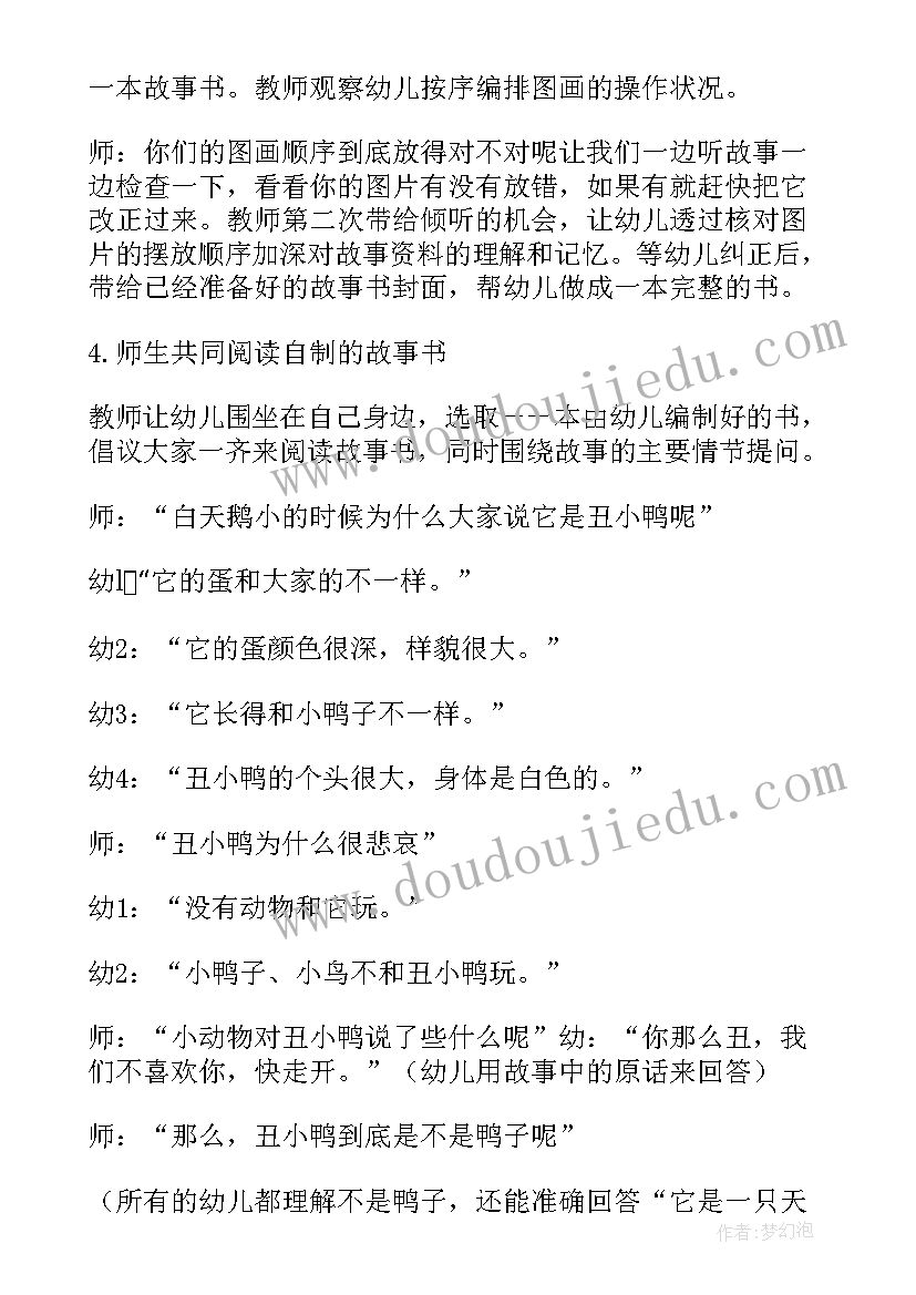 2023年大班语言活动教案(模板8篇)