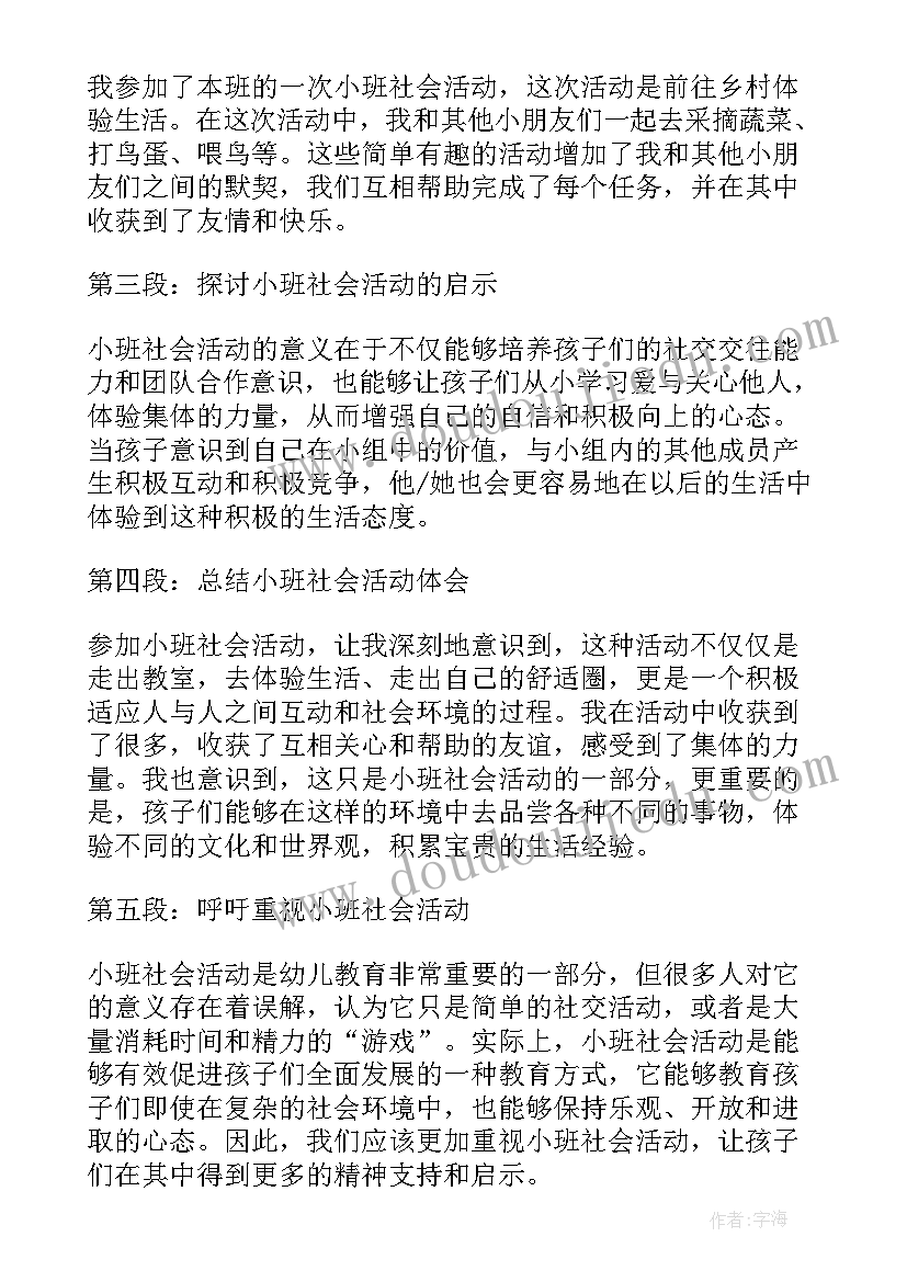 小班手的活动 小班期末展示活动心得体会(优质6篇)