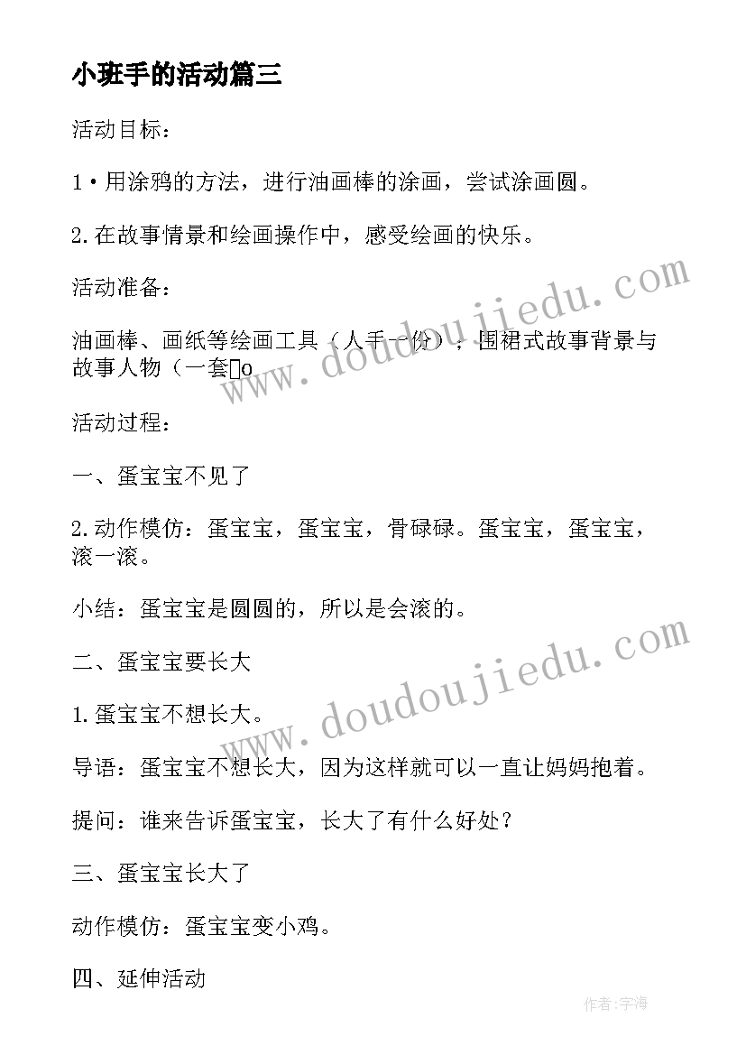 小班手的活动 小班期末展示活动心得体会(优质6篇)