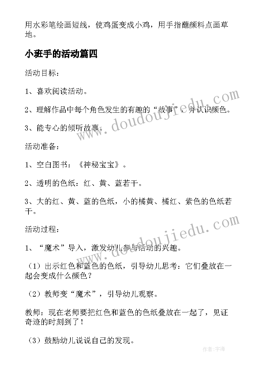 小班手的活动 小班期末展示活动心得体会(优质6篇)