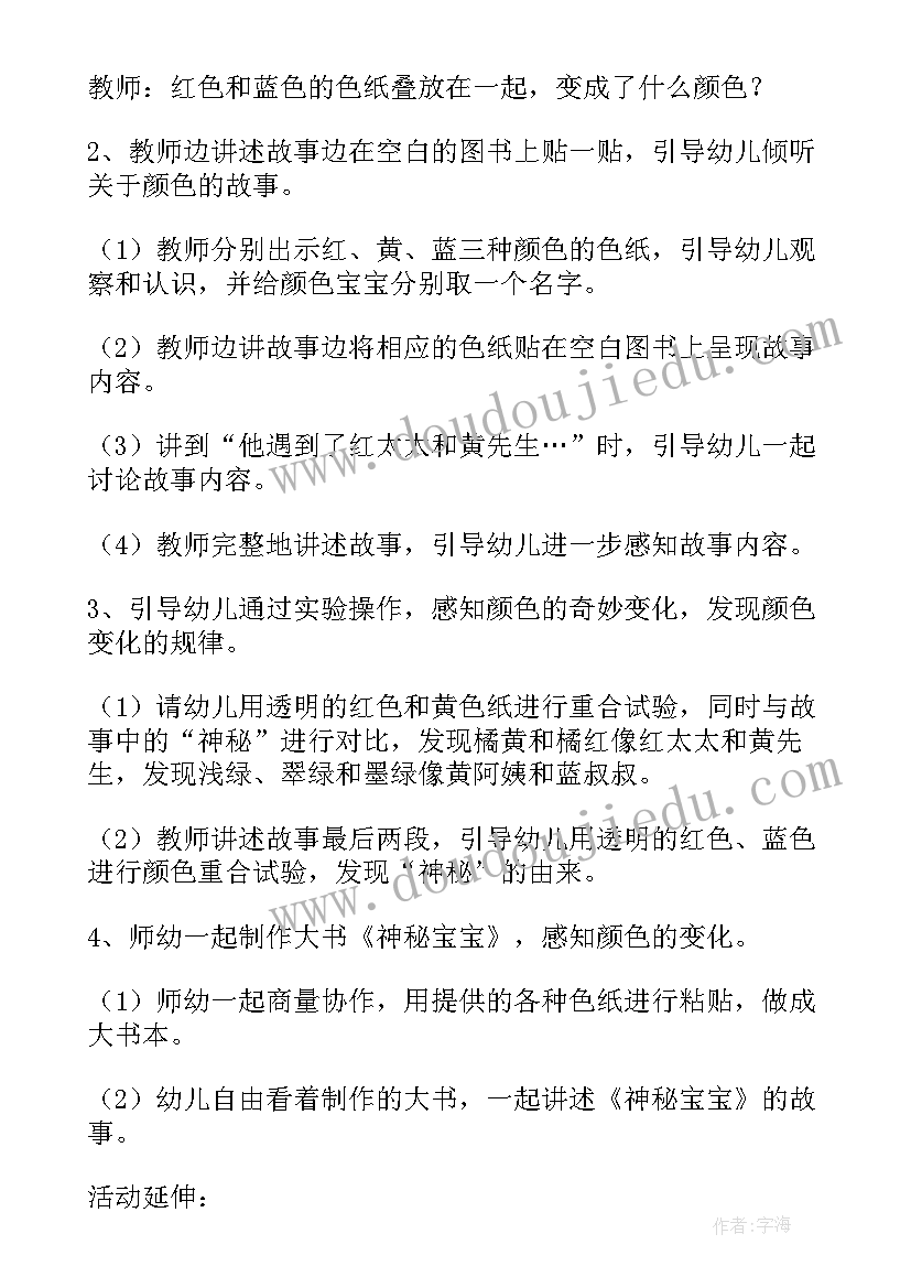 小班手的活动 小班期末展示活动心得体会(优质6篇)