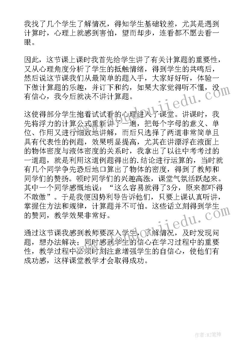 2023年浮力教学反思与自我评价 浮力教学反思(实用5篇)