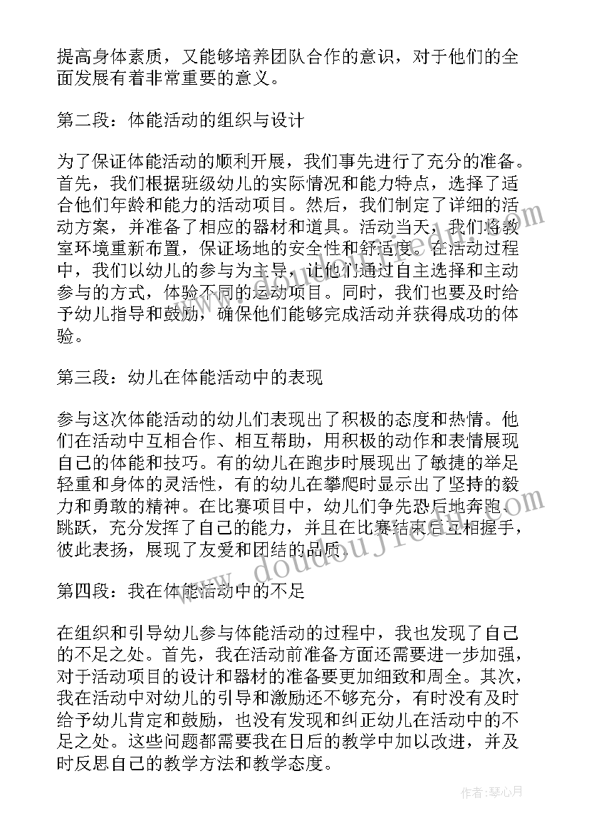 2023年中班蜗牛的课程 中班体能活动心得体会教师(模板7篇)