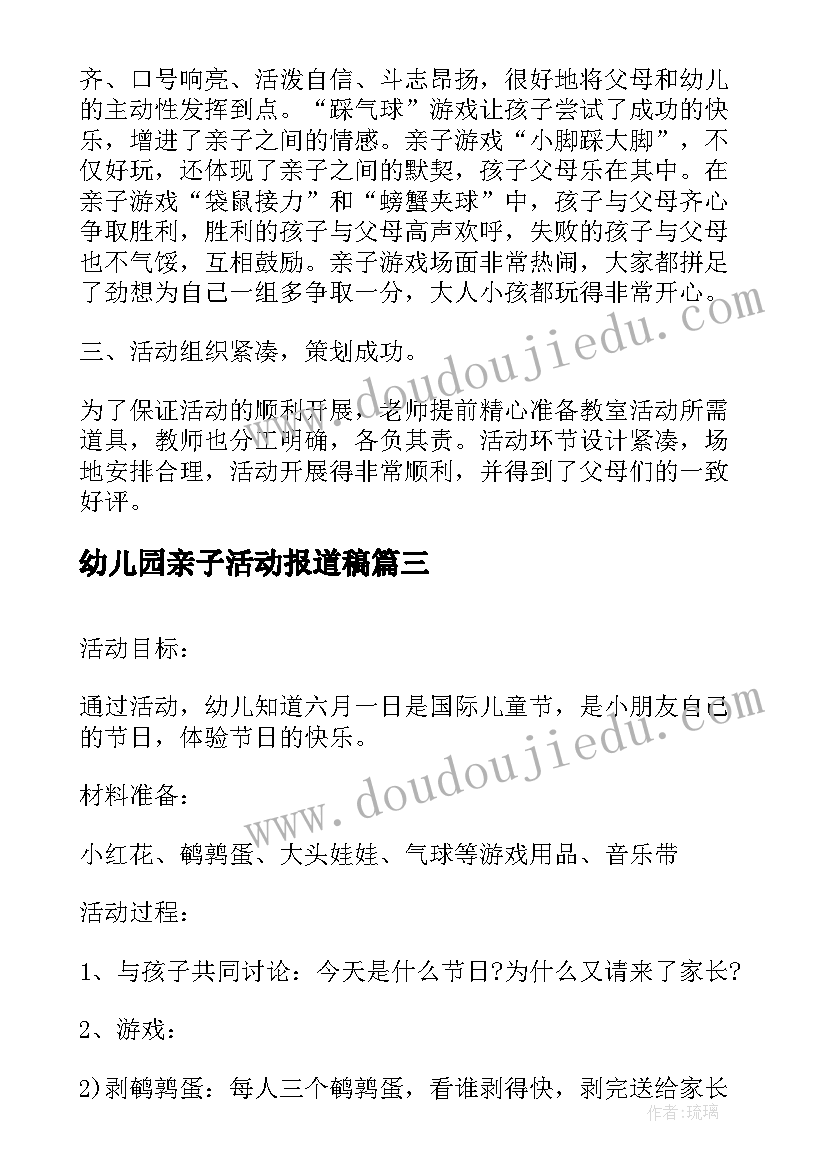 幼儿园亲子活动报道稿 幼儿园亲子秋游活动总结(汇总7篇)