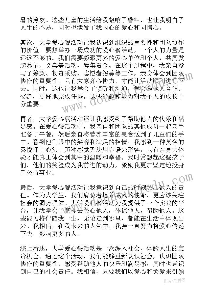 最新开展廉政教育活动 体育课活动心得体会大学(大全8篇)