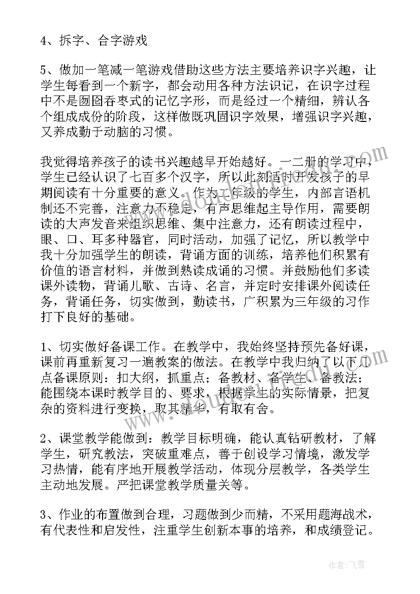 2023年二年级语文教学反思部编版(大全7篇)