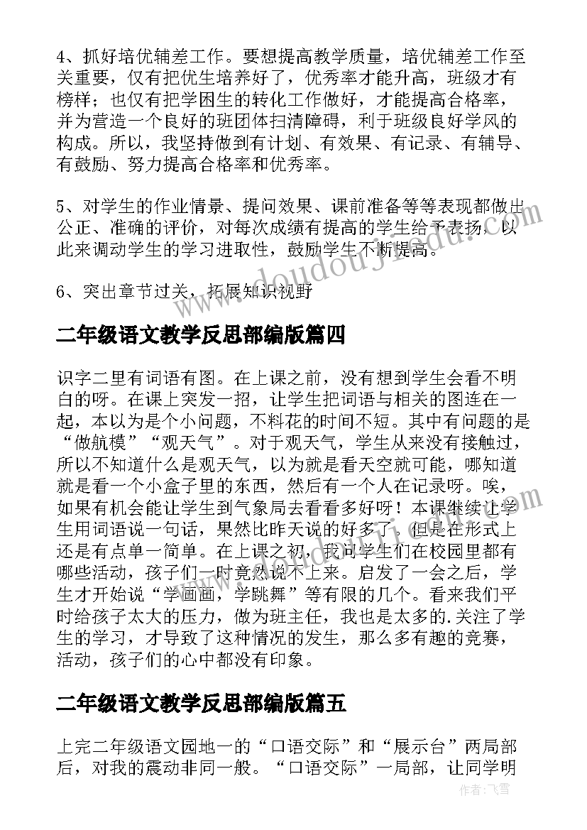 2023年二年级语文教学反思部编版(大全7篇)