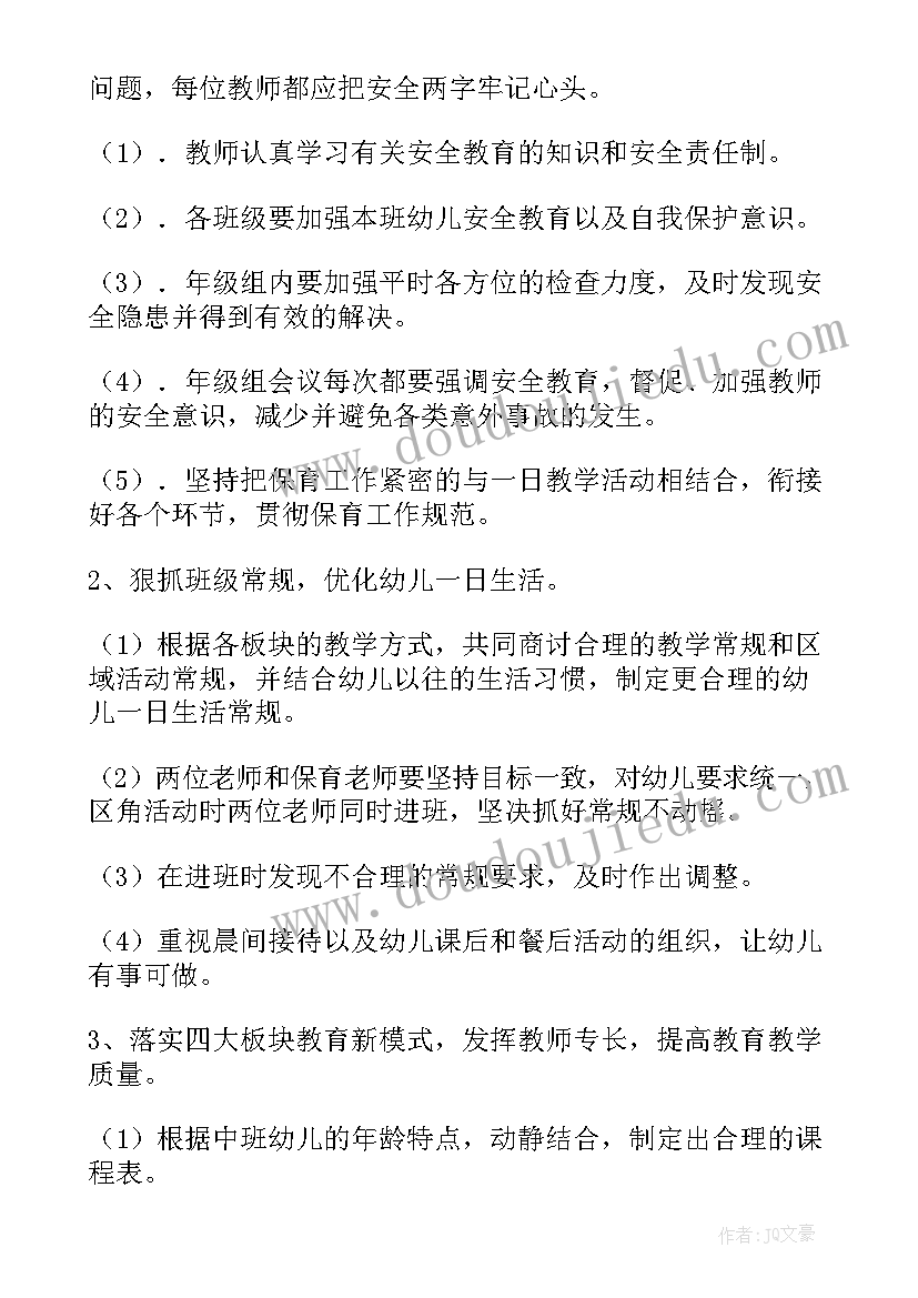 最新新学期教学工作计划 中班学期工作计划(精选7篇)