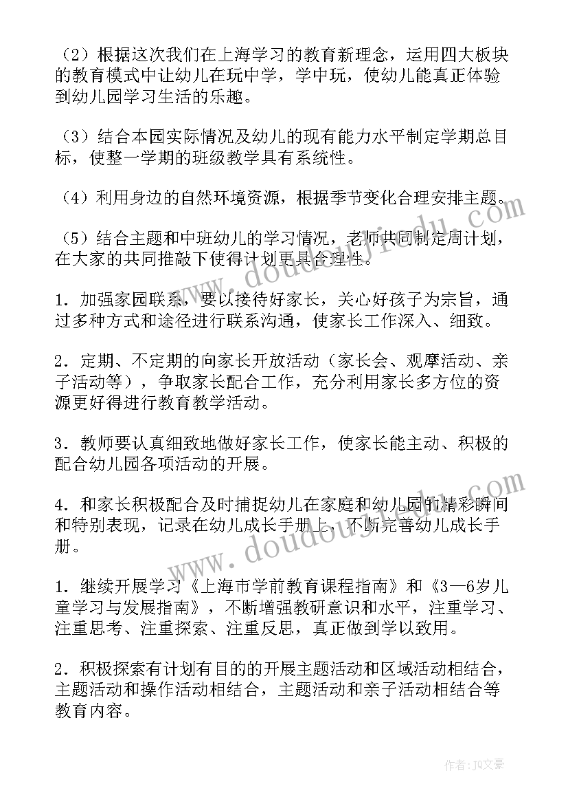 最新新学期教学工作计划 中班学期工作计划(精选7篇)