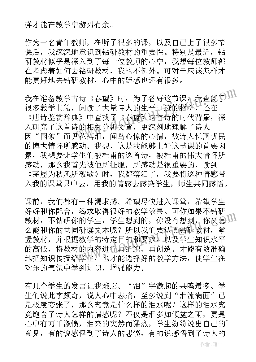 2023年春望教学反思优点缺点改进(模板5篇)