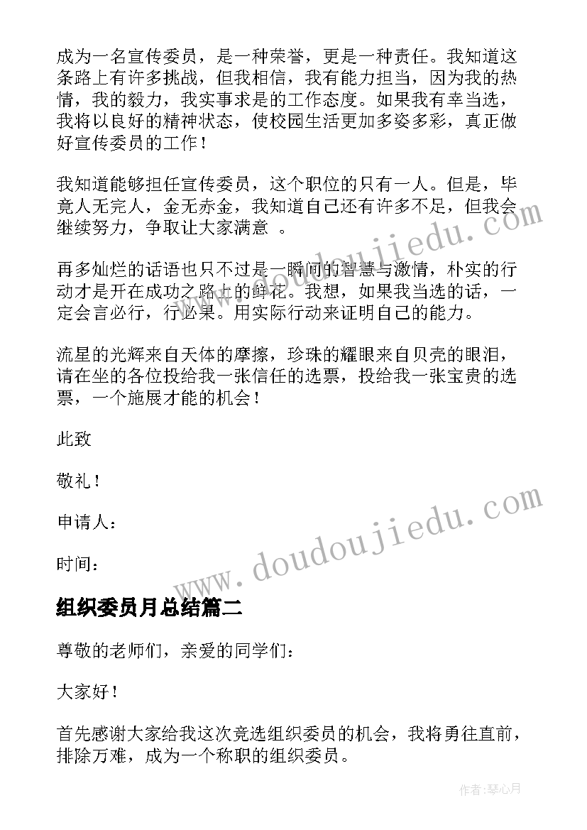 最新组织委员月总结(汇总7篇)