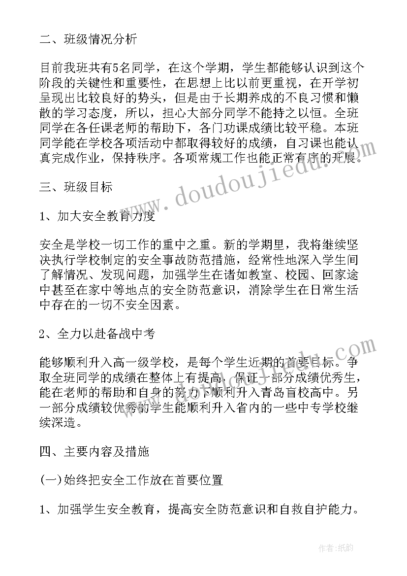 2023年九年级下学期班级工作计划(大全5篇)