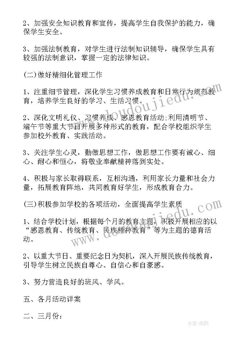 2023年九年级下学期班级工作计划(大全5篇)