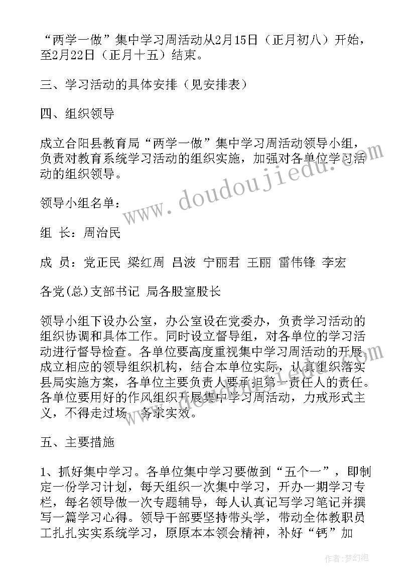 2023年村级两学一做会议记录 两学一做工作计划(优质5篇)