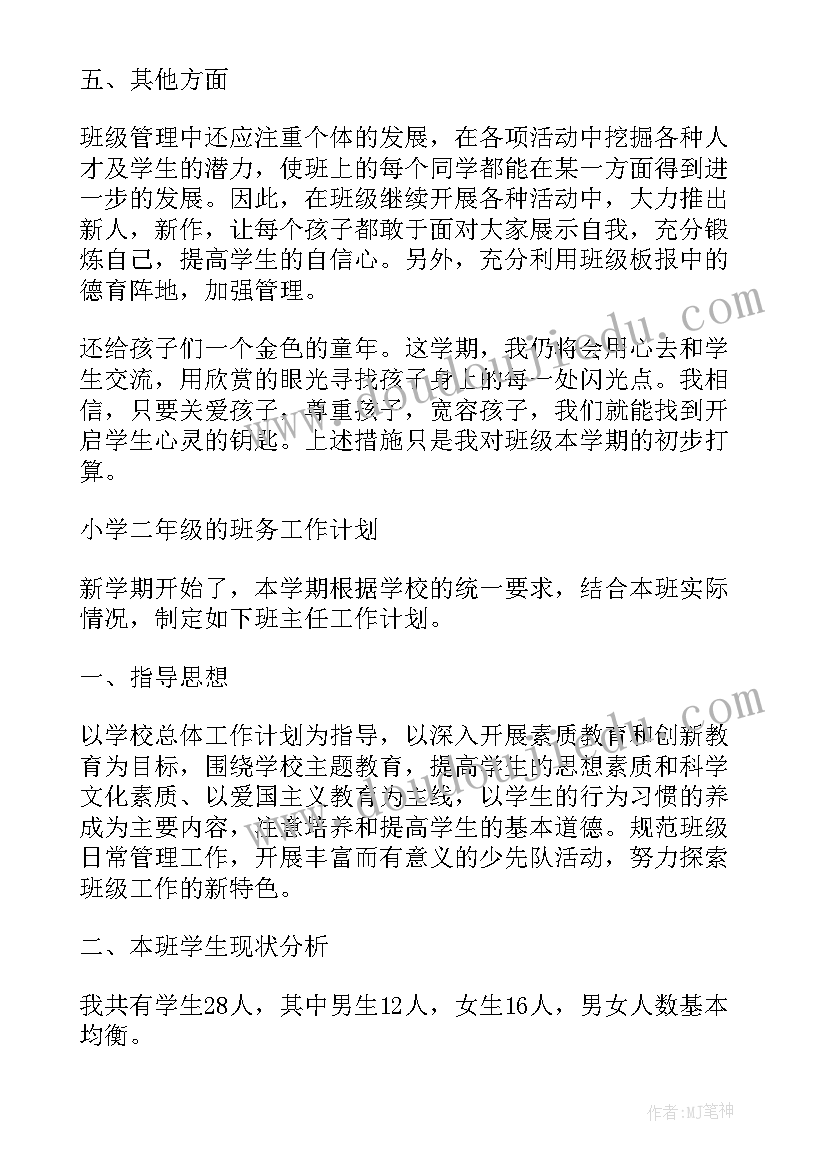 2023年小学班主任工作总计划(模板5篇)