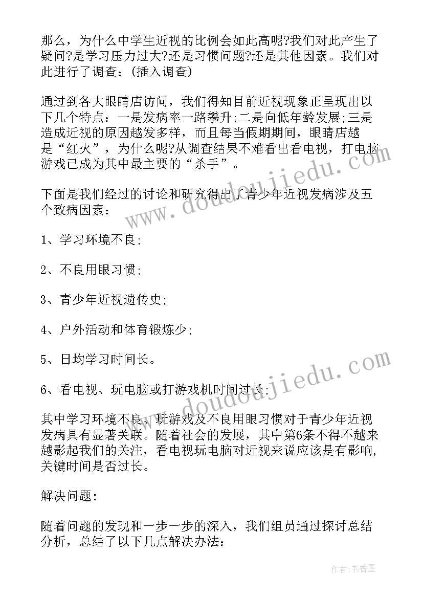 2023年初中生调查报告 初中生寒假近视调查报告(实用6篇)