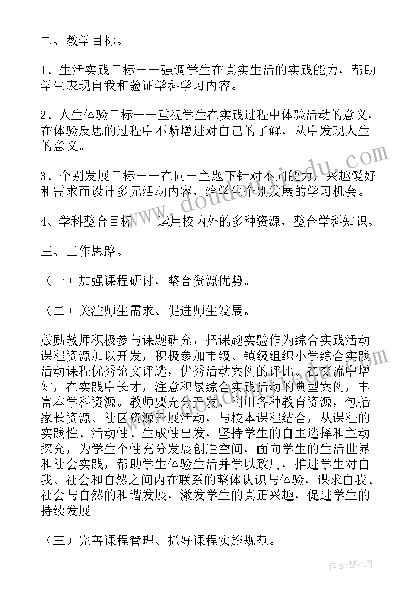 最新小学阅读课活动方案 小学综合实践活动课国培研修日志(汇总5篇)