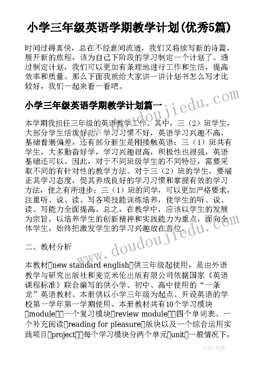 小学三年级英语学期教学计划(优秀5篇)