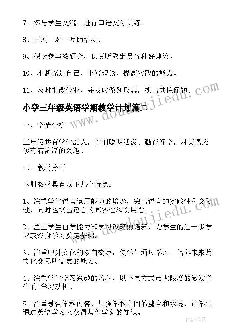 小学三年级英语学期教学计划(优秀5篇)