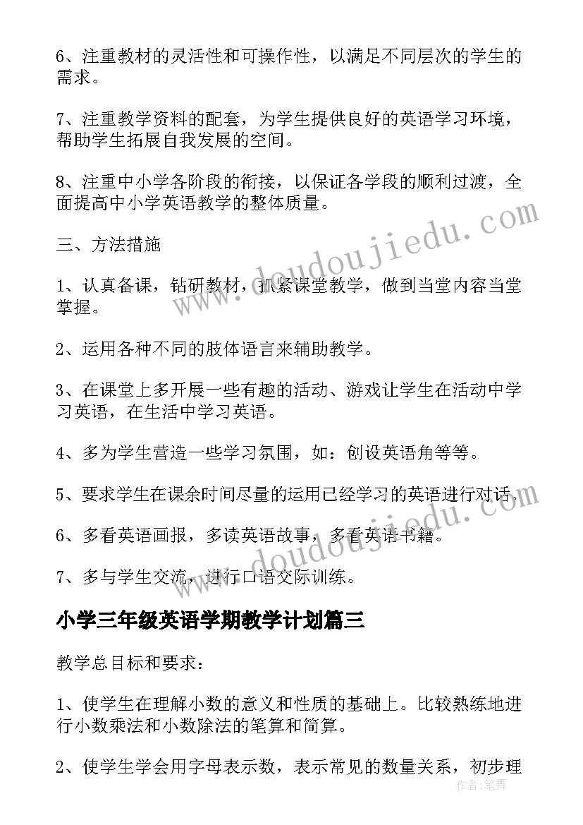 小学三年级英语学期教学计划(优秀5篇)