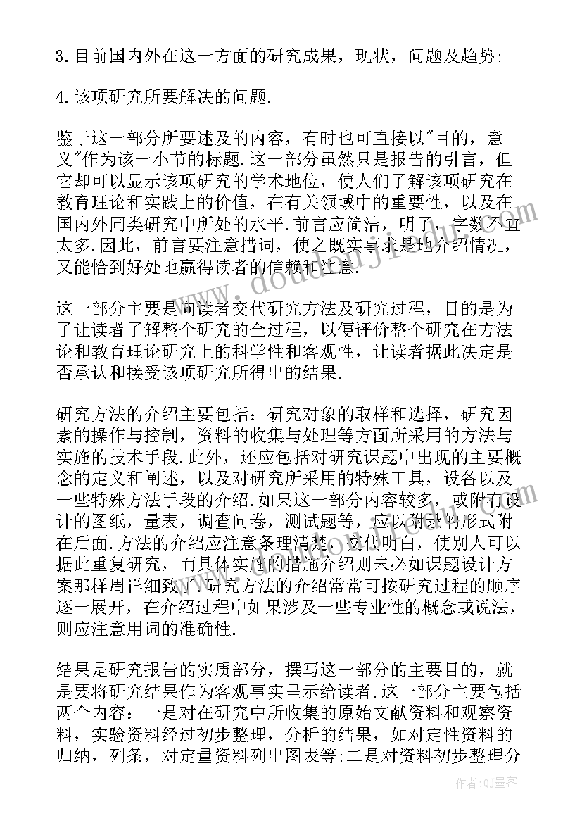 2023年幼儿园课题结题工作报告 课题结题报告的撰写格式以及要求(优秀5篇)