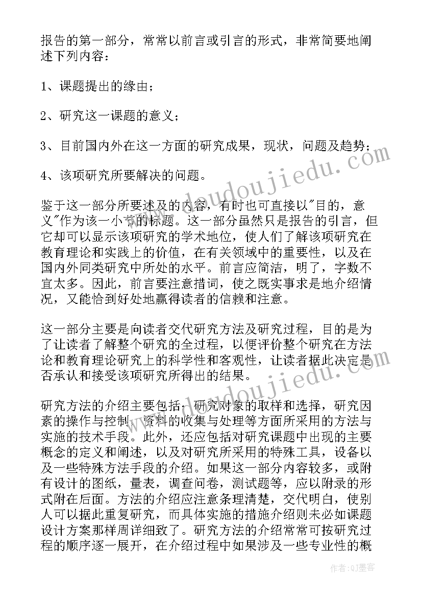 2023年幼儿园课题结题工作报告 课题结题报告的撰写格式以及要求(优秀5篇)