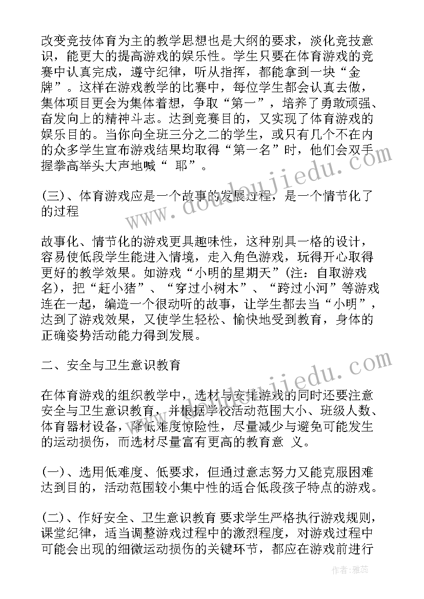 体育游戏教学反思(模板8篇)