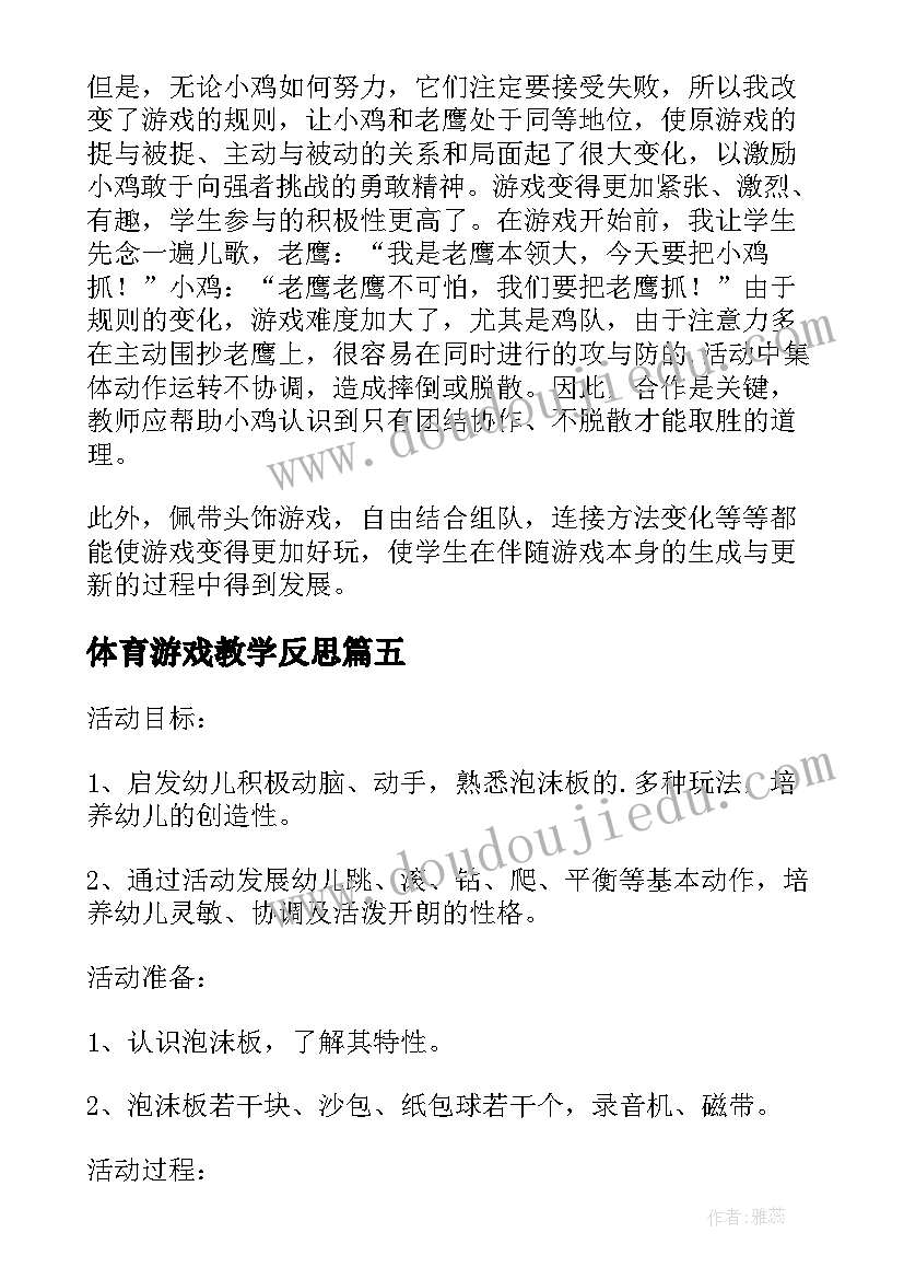 体育游戏教学反思(模板8篇)