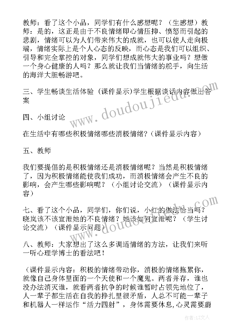 健康教学活动设计教案(优秀5篇)