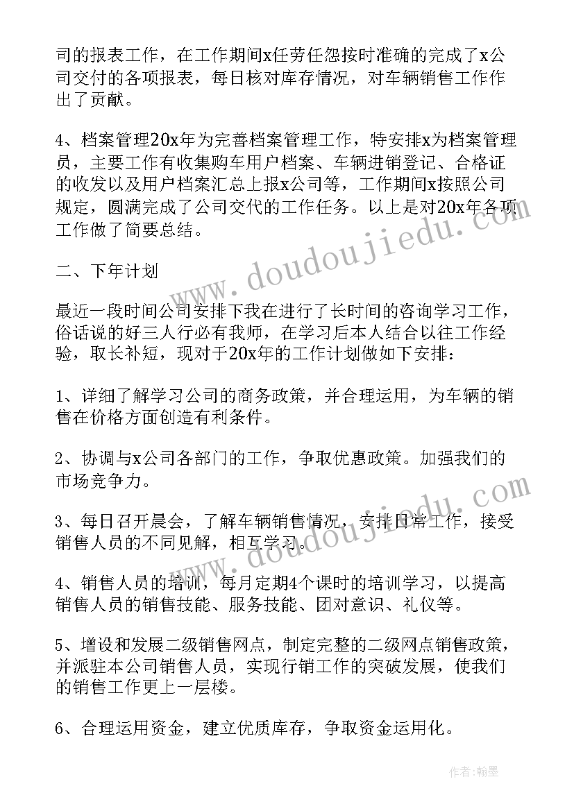 最新汽车工作总结 汽车销售工作总结(通用7篇)