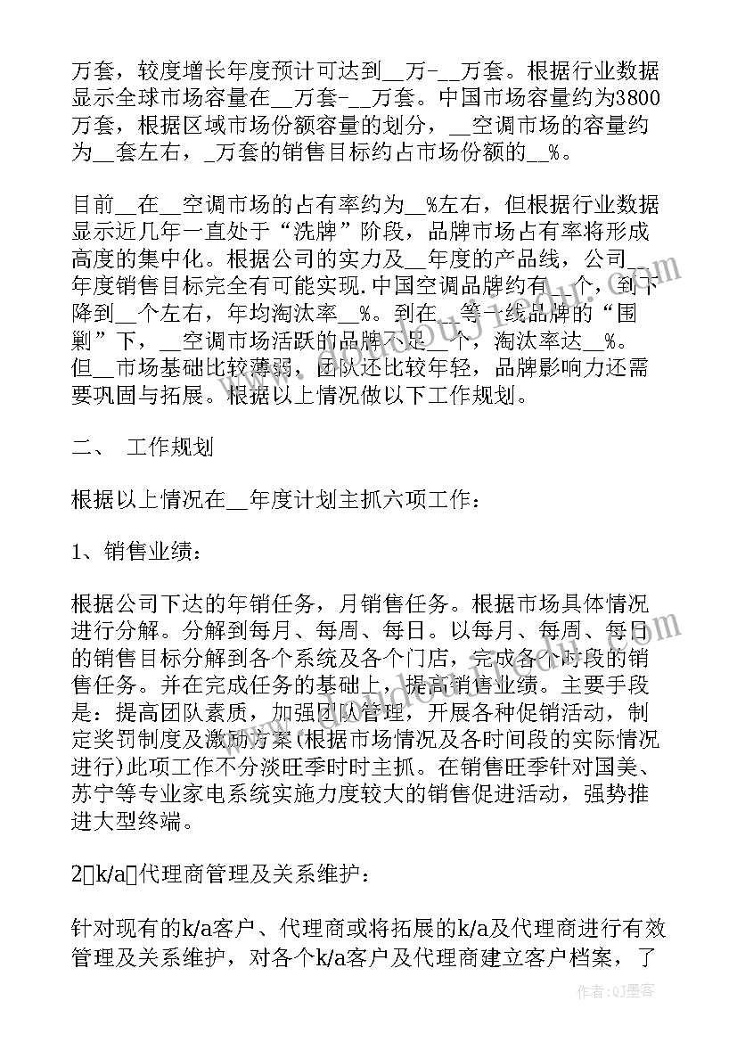 最新年度销售目标计划表(优秀5篇)