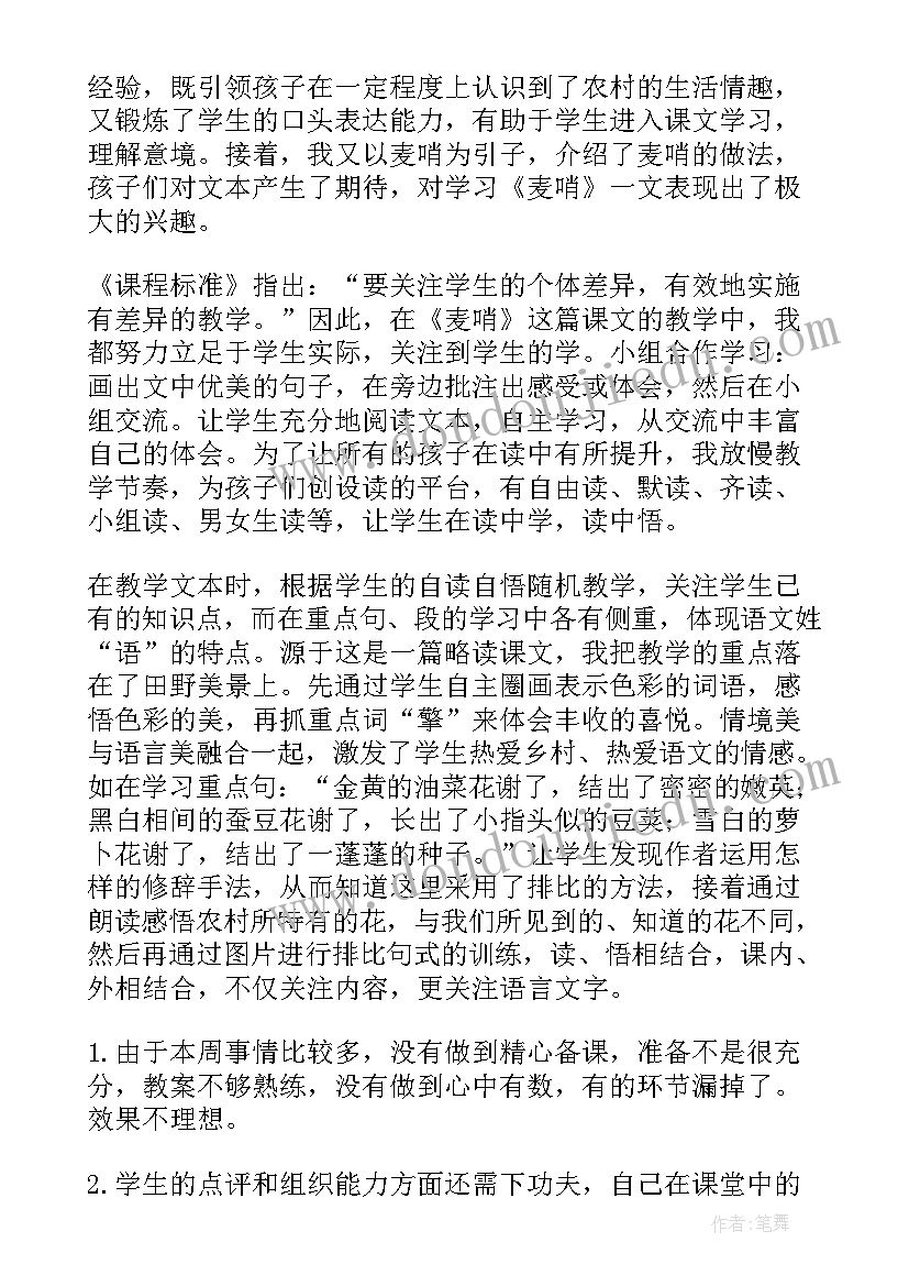 燕子专列教学设计(通用5篇)