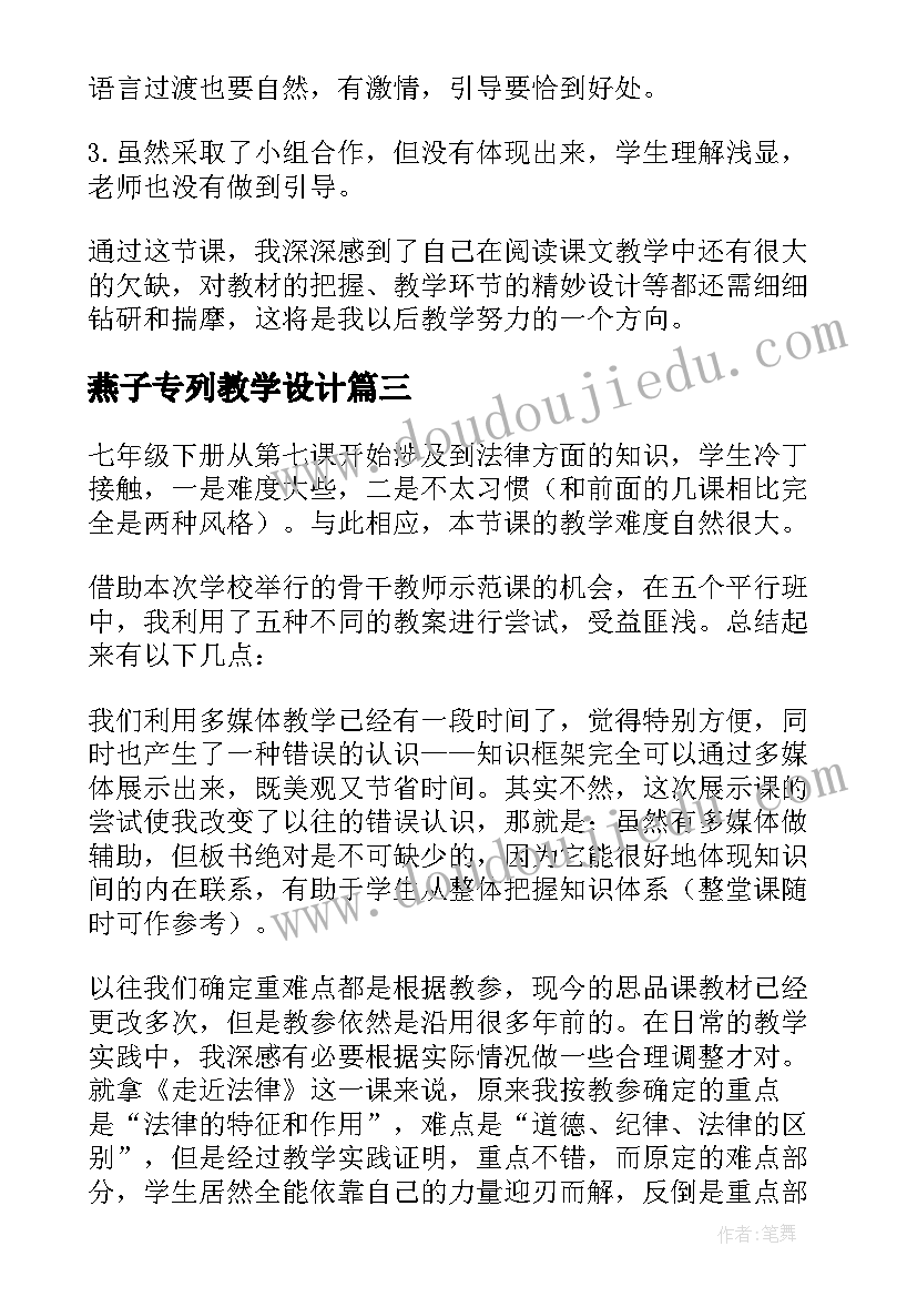 燕子专列教学设计(通用5篇)