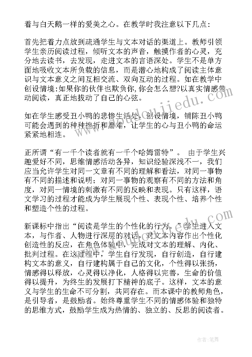 燕子专列教学设计(通用5篇)