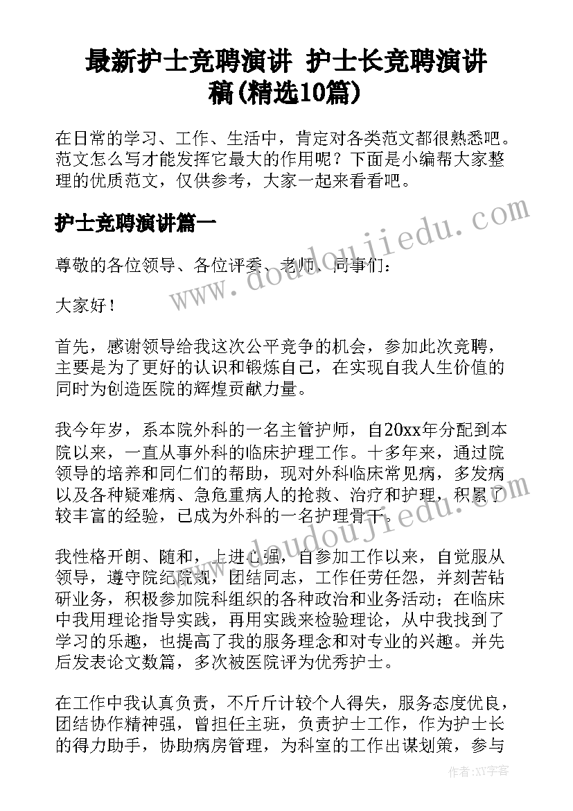 最新护士竞聘演讲 护士长竞聘演讲稿(精选10篇)