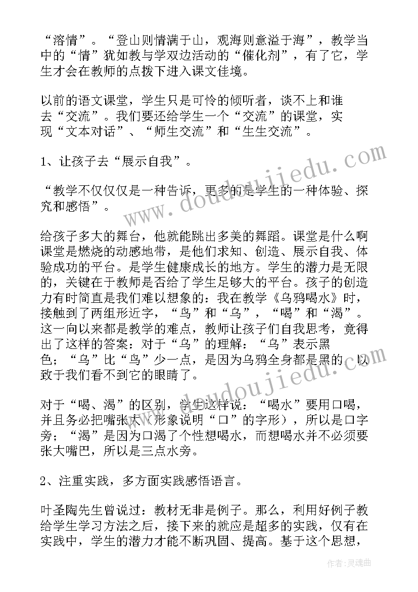 二年级识字教学教案 二年级教学反思(优质7篇)