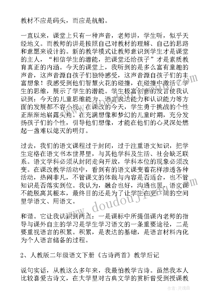 二年级识字教学教案 二年级教学反思(优质7篇)