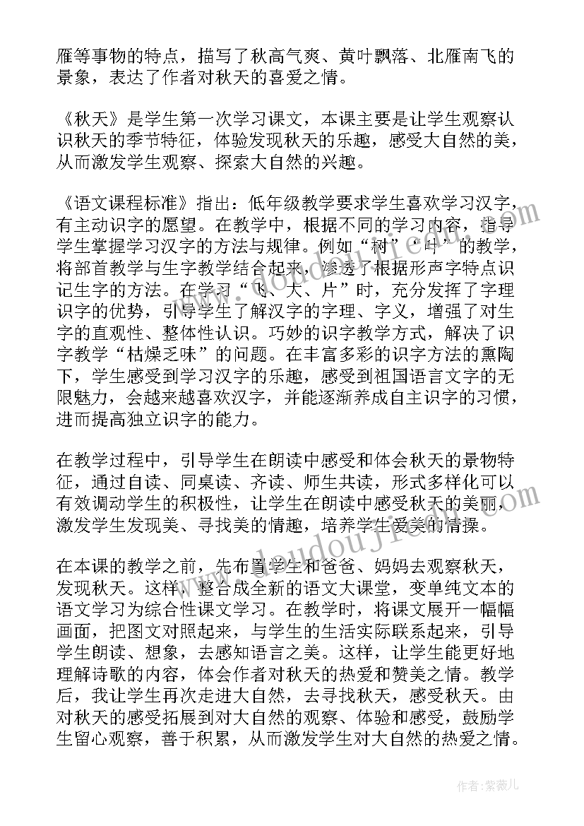 秋天的雨教学反思优点不足改进措施 秋天教学反思(通用6篇)