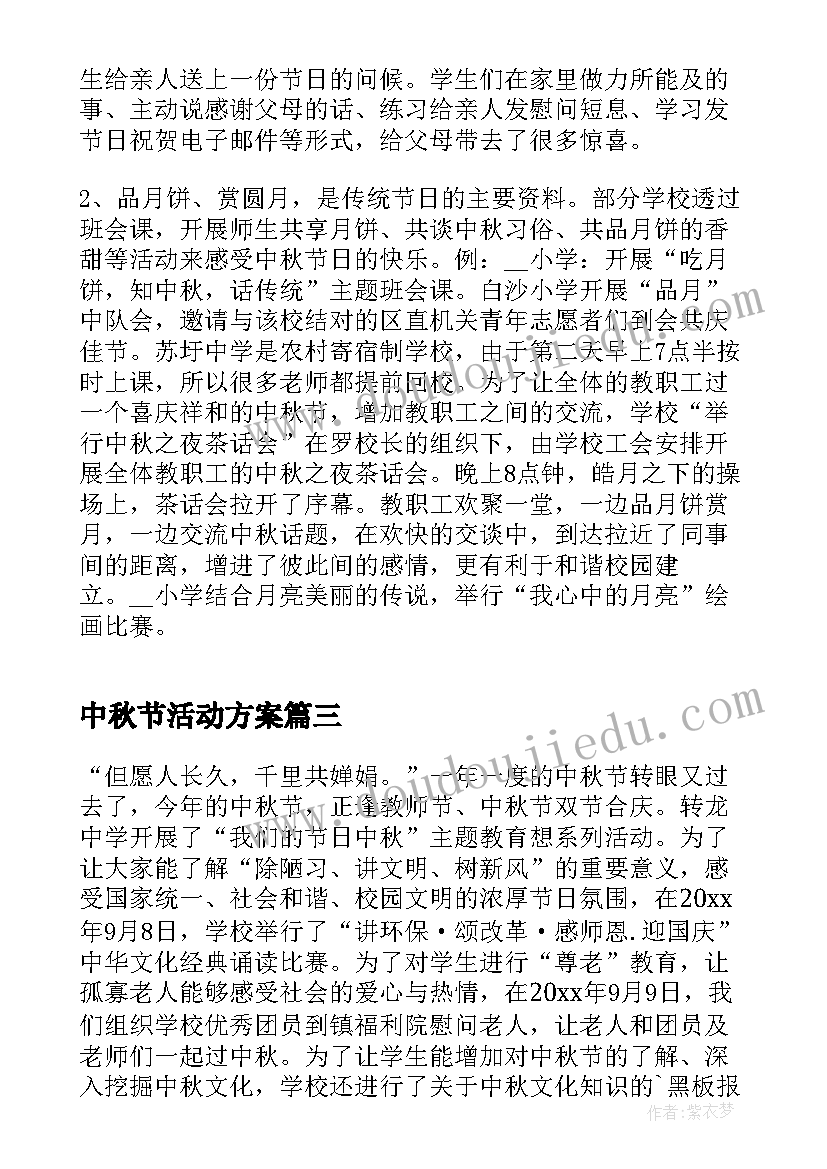 最新中秋节活动方案(模板5篇)