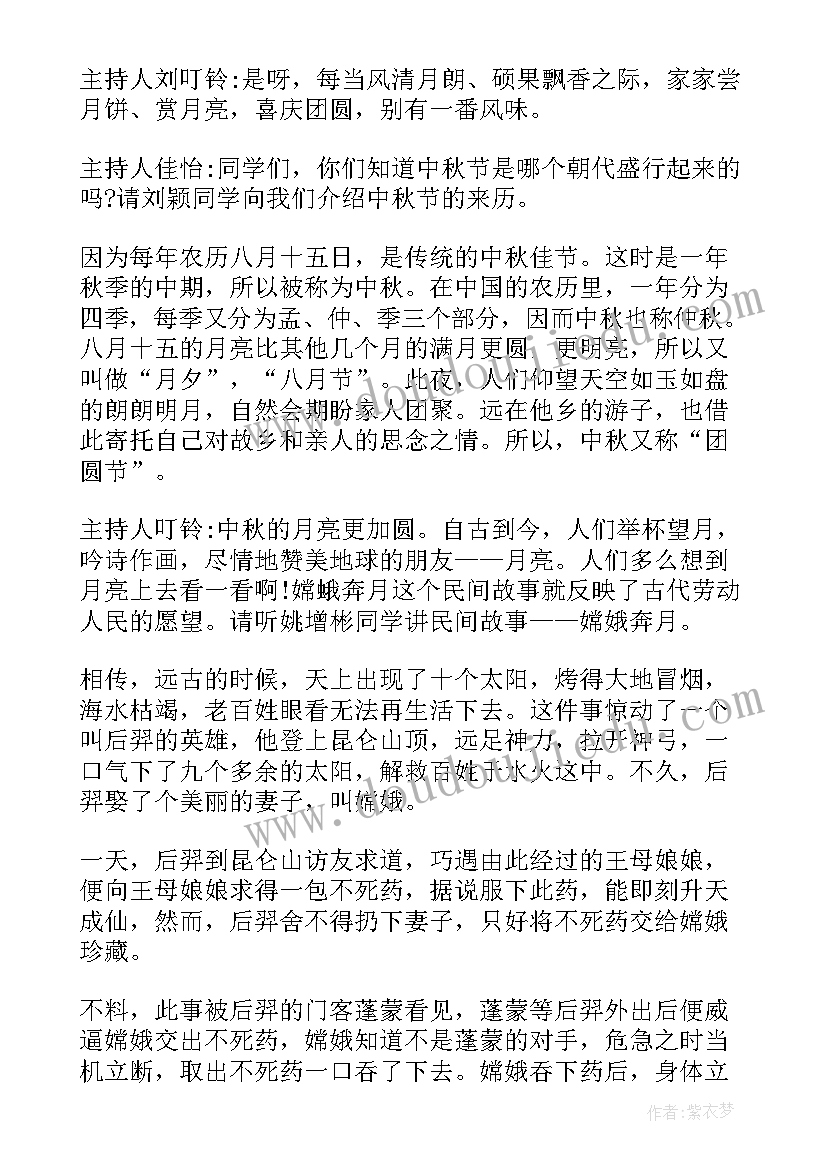 最新中秋节活动方案(模板5篇)