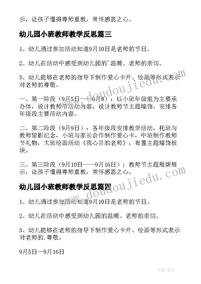 幼儿园小班教师教学反思(精选7篇)