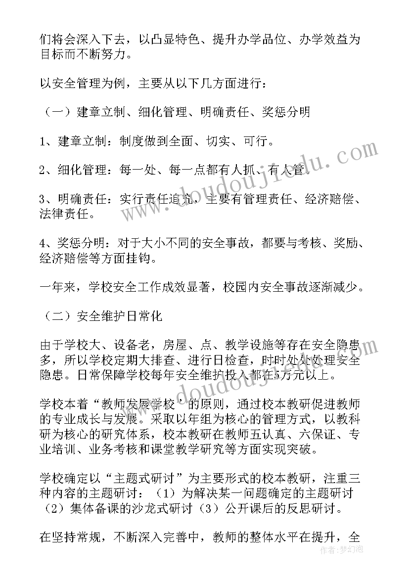 小学校长述职报告(优秀5篇)