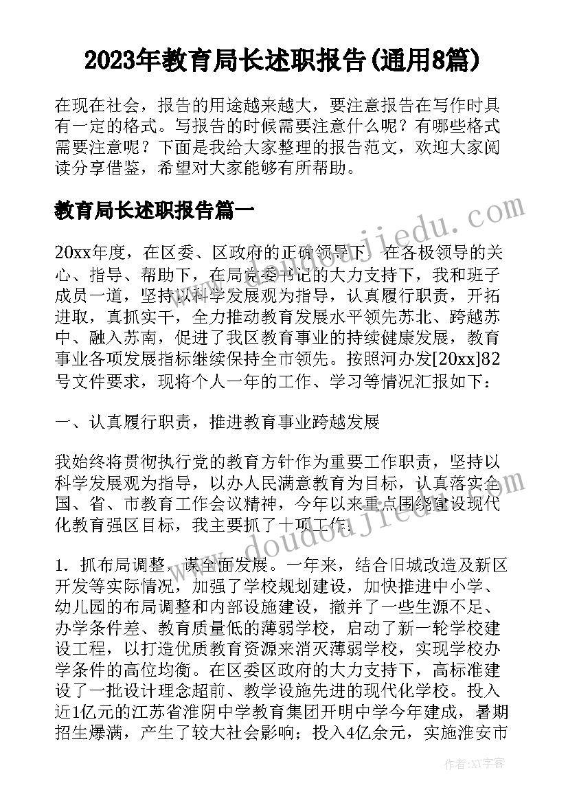 2023年教育局长述职报告(通用8篇)