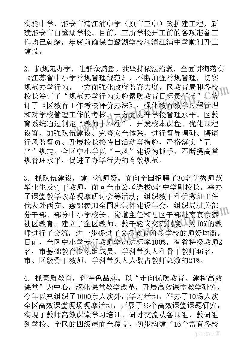 2023年教育局长述职报告(通用8篇)