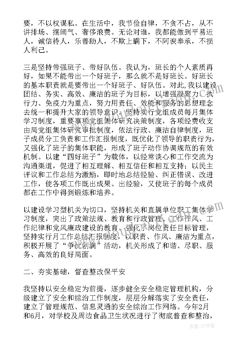 2023年教育局长述职报告(通用8篇)