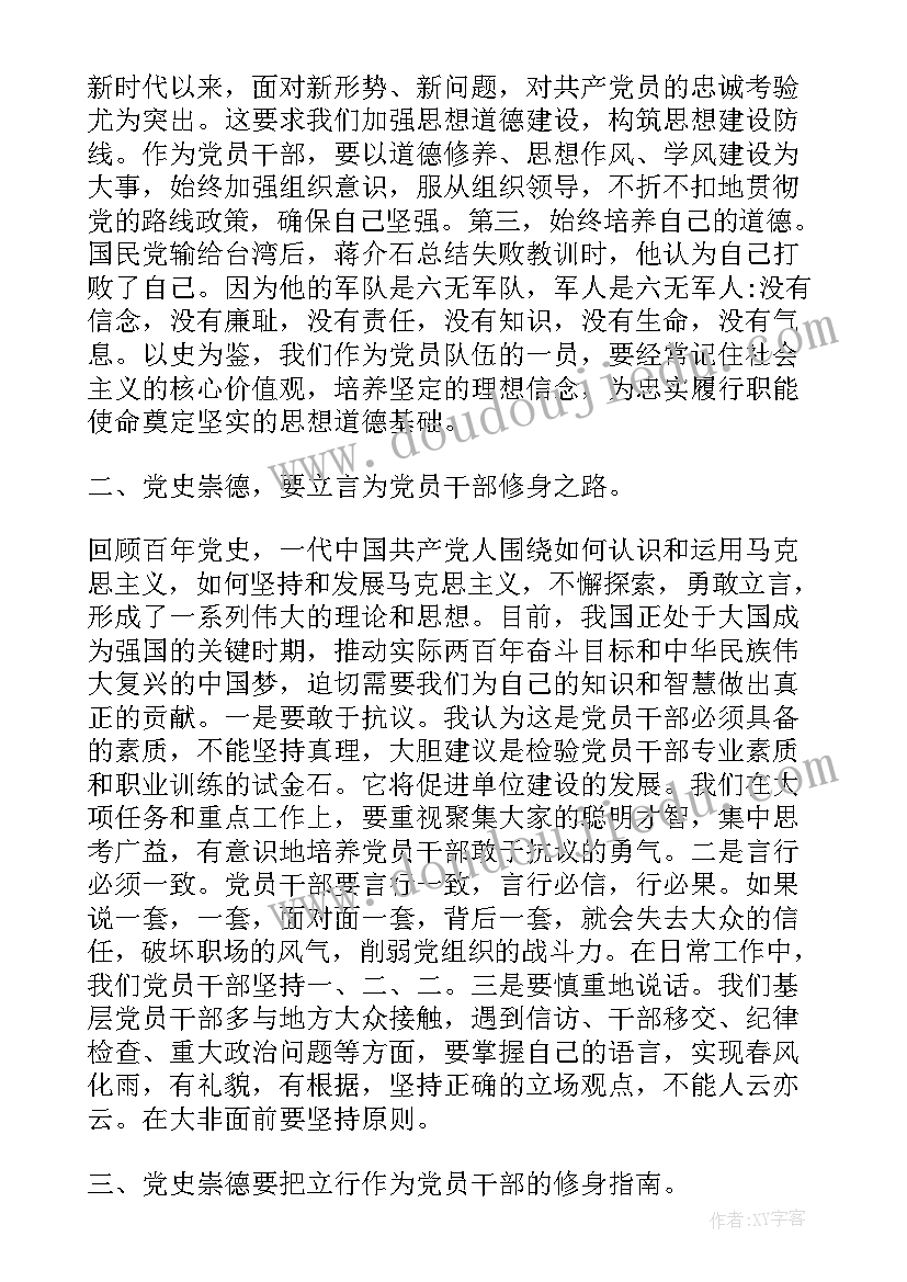 2023年践行新思想拥抱新时代班会总结 践行新思想拥抱新时代发言稿(精选5篇)